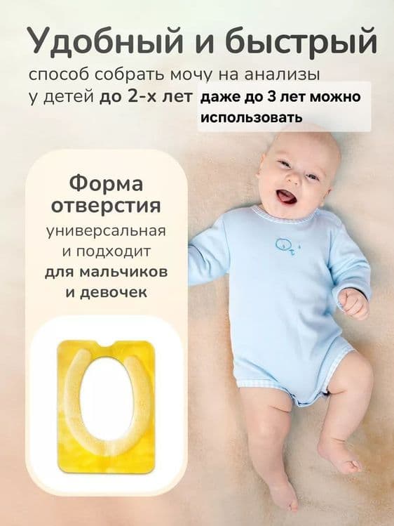 Мочеприемник детский универсальный для сбора анализа — 6