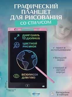 Графический планшет для рисования электронный для детей 8.5 — 1