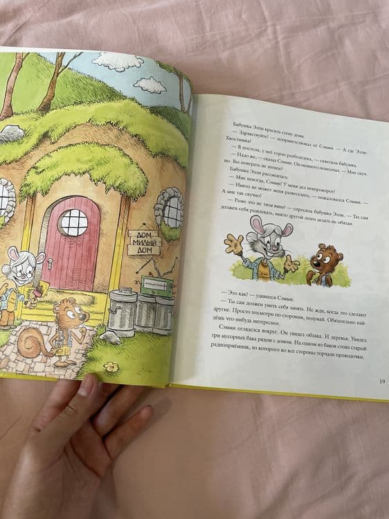 Детская Книжка — 3