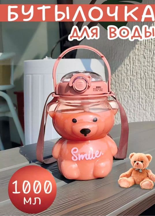 Бутылка для воды спортивная с трубочкой/ фляга детская Мишка 1000мл/ — 1