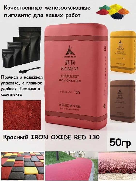 Пигмент красный 130 — 1