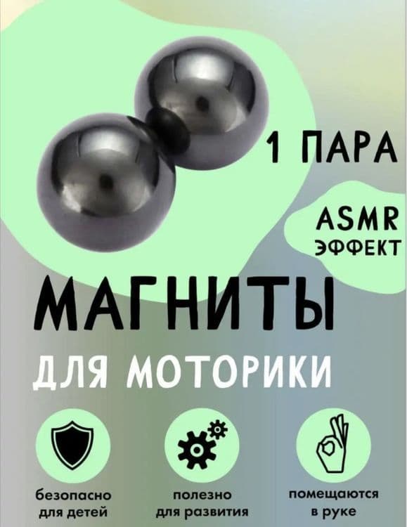 Магниты для моторики — 1