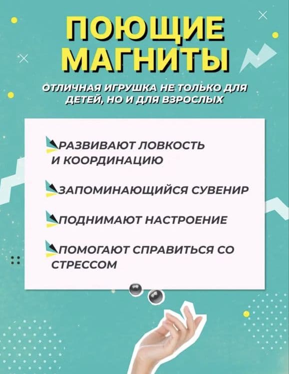 Магниты для моторики — 5