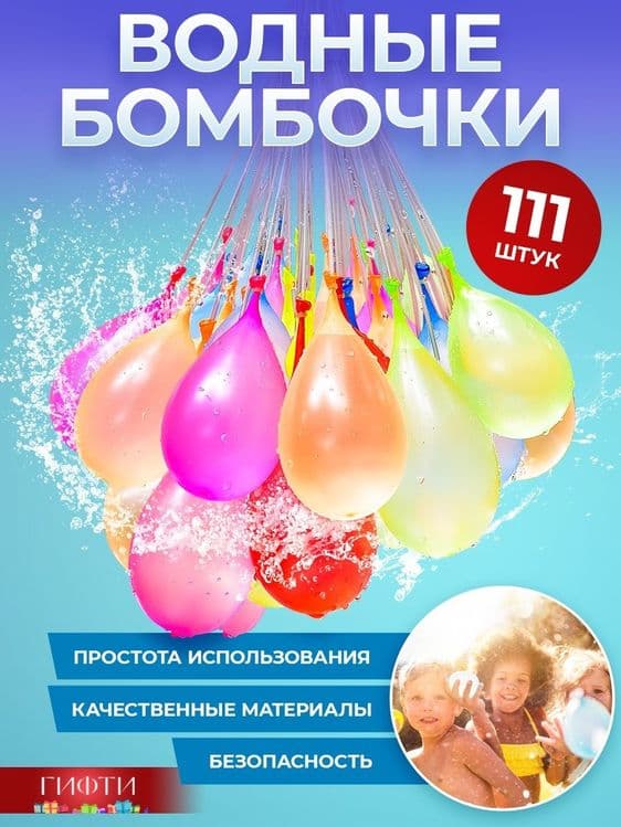 Воздушные шарики-бомбочки с водой/водяные капитошки
Даже летом Ваше ча — 1