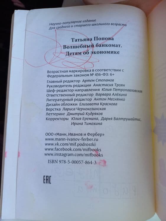 Волшебный банкомат. Экономика для детей (МИФ) — 3