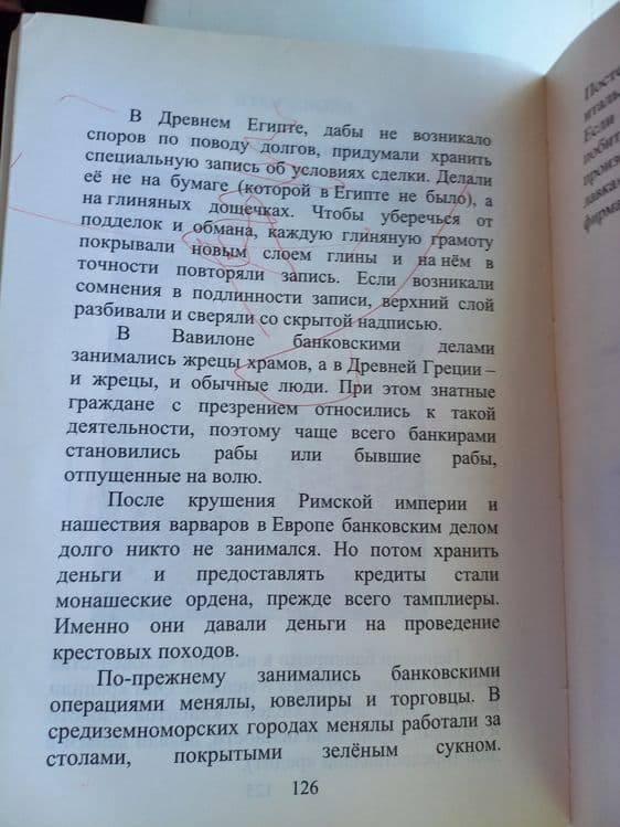 Волшебный банкомат. Экономика для детей (МИФ) — 4