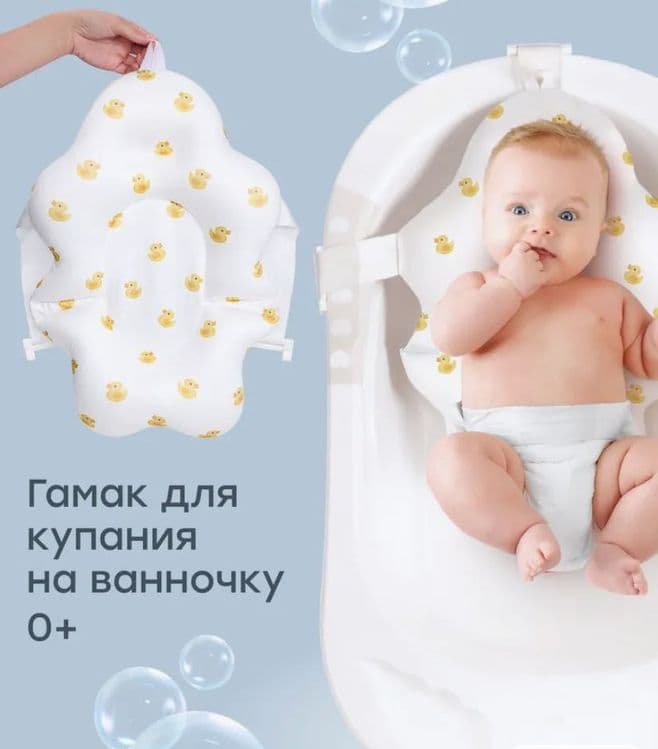 Гамак для купания ребенка на ванночку — 2