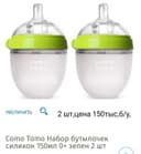 Бутылка и поилка , Como Tomo,Avent, Munchkin