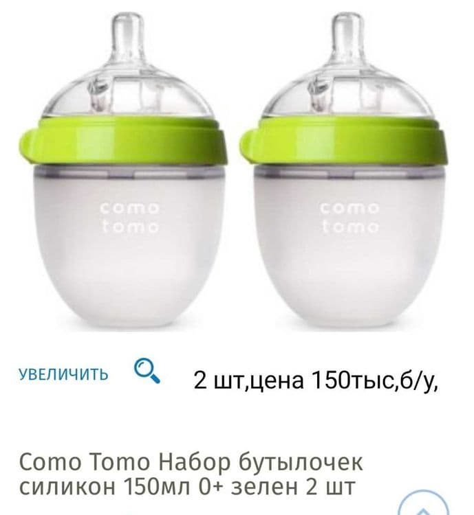 Бутылка и поилка , Como Tomo,Avent, Munchkin — 1