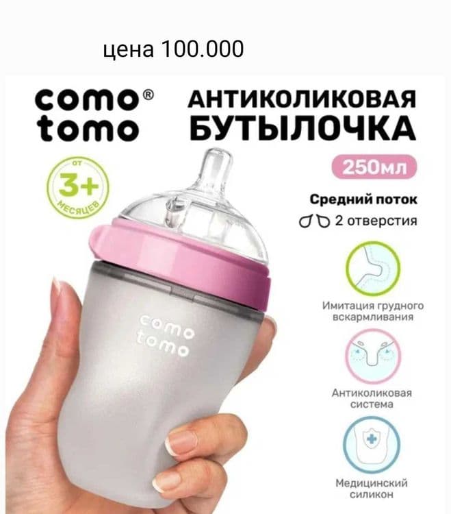 Бутылка и поилка , Como Tomo,Avent, Munchkin — 6