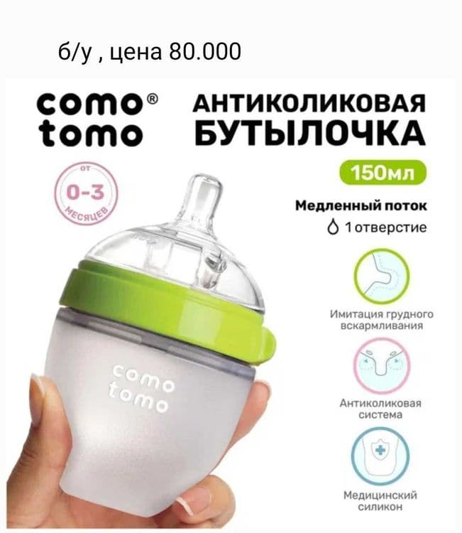 Бутылка и поилка , Como Tomo,Avent, Munchkin — 7