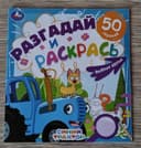 Большая раскраска " Синий трактор", три кота, мимимишки
Размер А3.