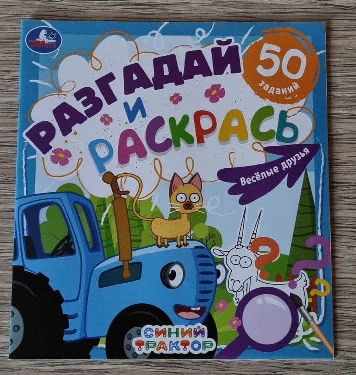 Большая раскраска " Синий трактор", три  кота, мимимишки
Размер А3. — 1