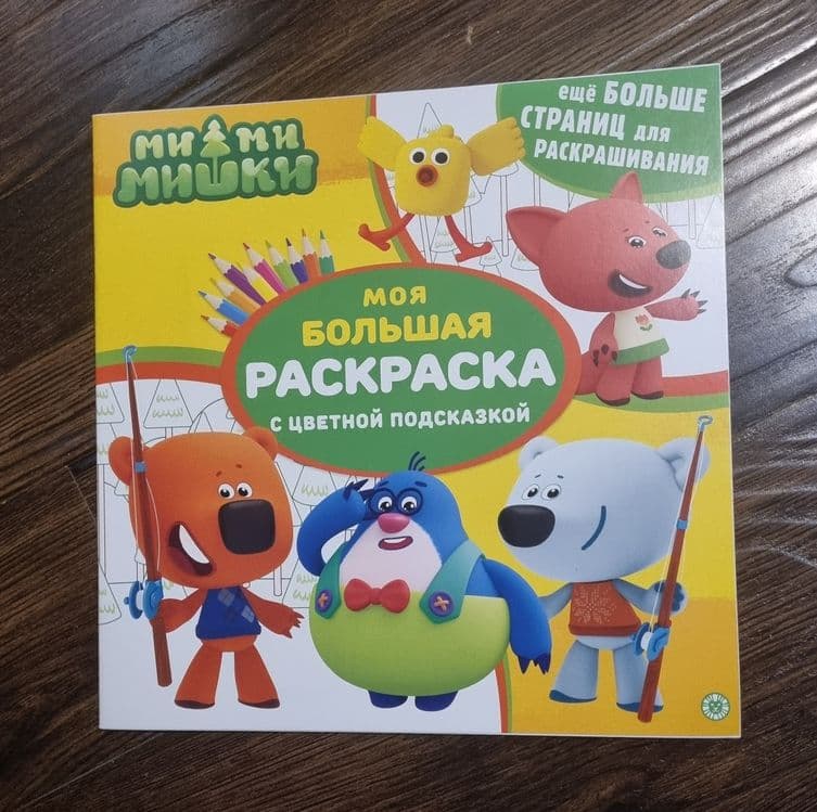 Большая раскраска " Синий трактор", три  кота, мимимишки
Размер А3. — 6