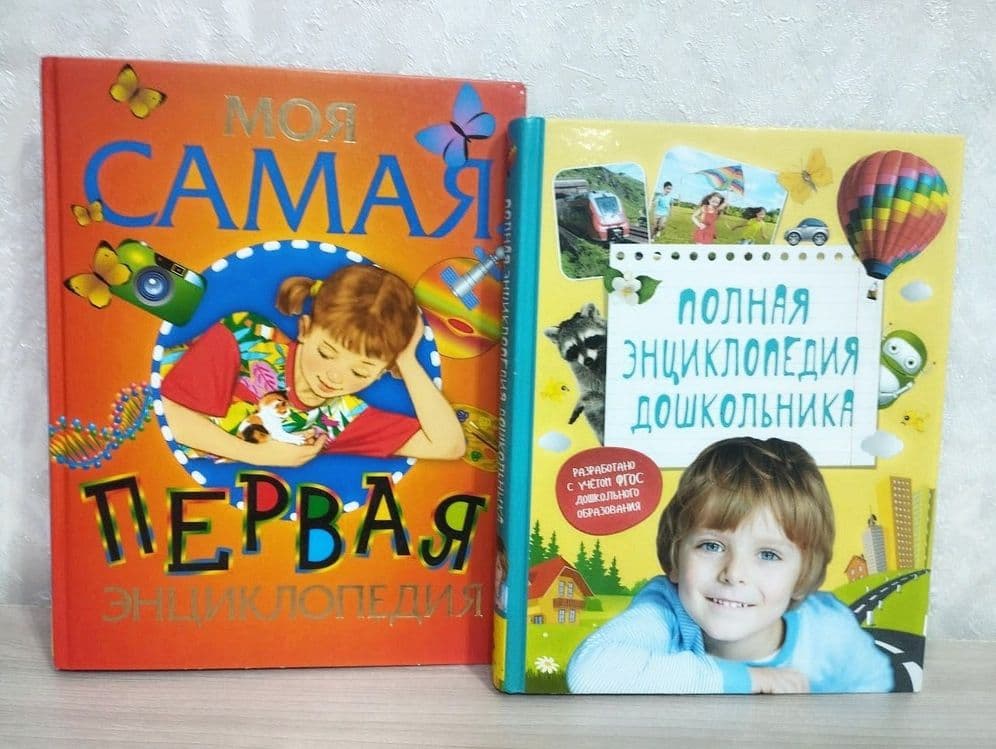 Продаются детские энциклопедии — 1