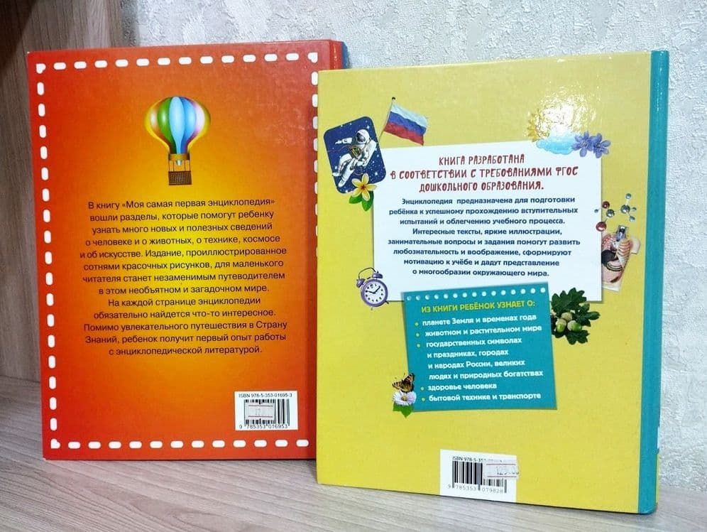 Продаются детские энциклопедии — 2