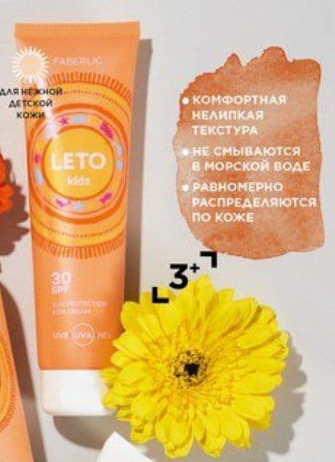 Продам детские Спф Фаберлик — 1