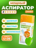 Аспиратор U6 для детей