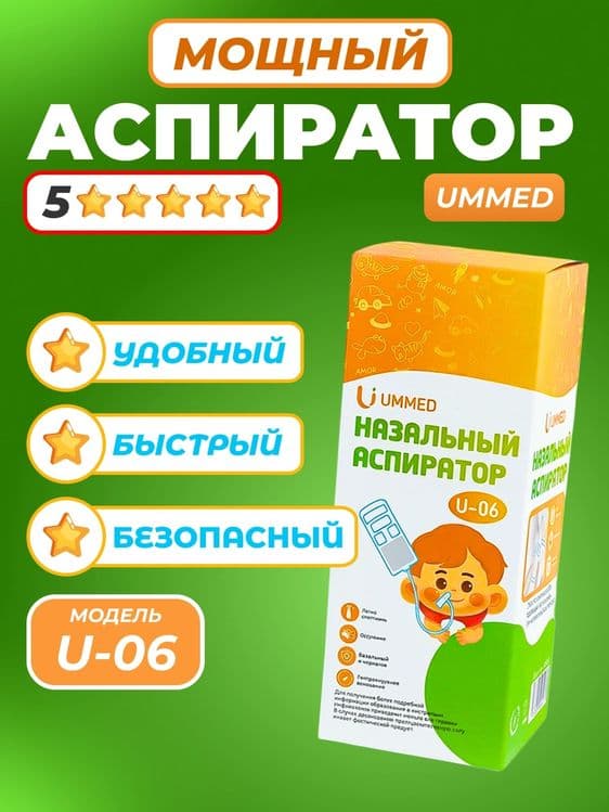 Аспиратор U6 для детей — 1