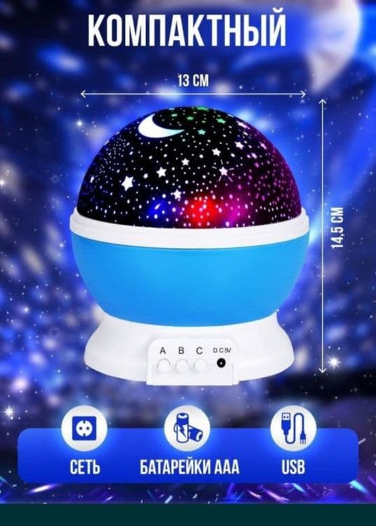 Svetilnik osmon yulduzli 3D Светильник небо детская — 3