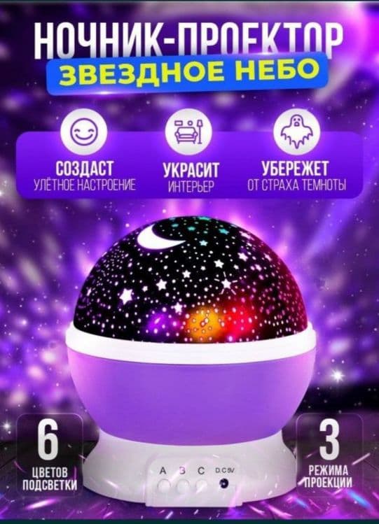 Svetilnik osmon yulduzli 3D Светильник небо детская — 4