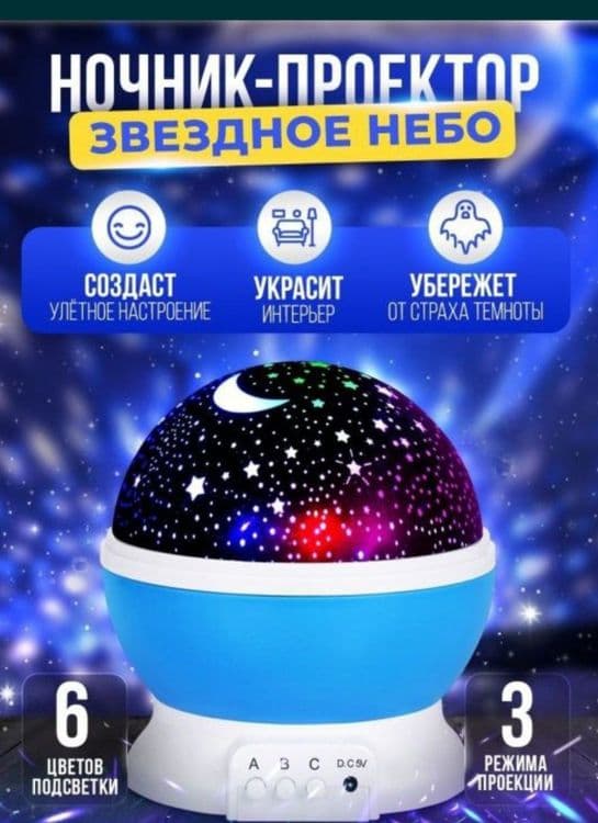 Svetilnik osmon yulduzli 3D Светильник небо детская — 6