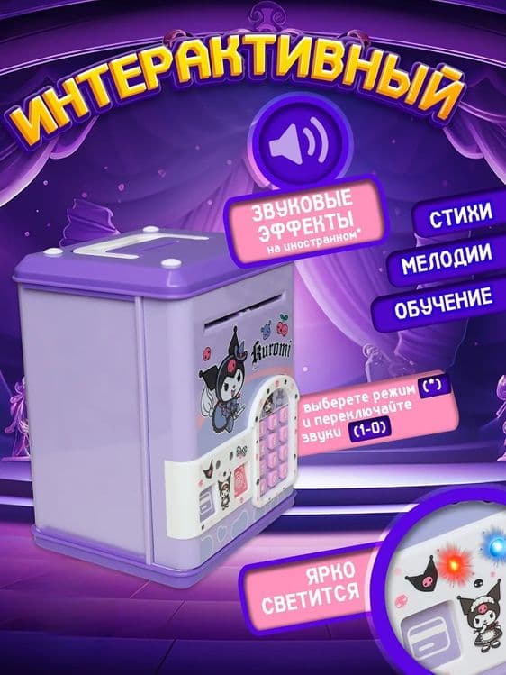 Электронная копилка сейф Kuromi — 3