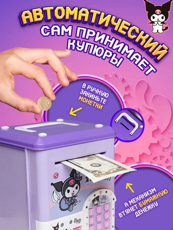 Электронная копилка сейф Kuromi — 4