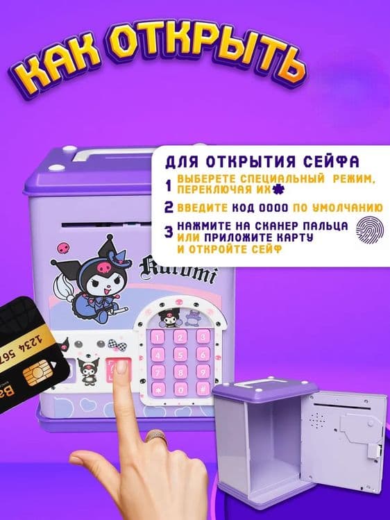 Электронная копилка сейф Kuromi — 5