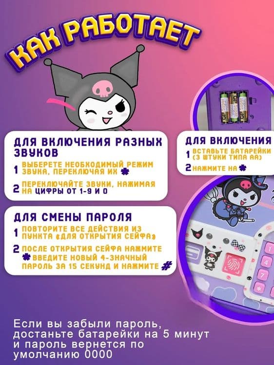 Электронная копилка сейф Kuromi — 7