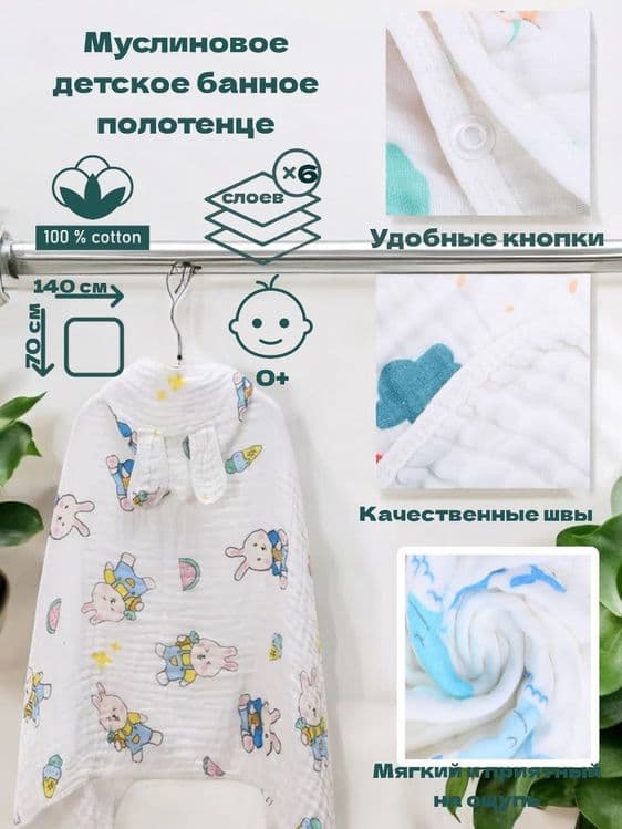 Детское муслиновое полотенце пончо,накидка — 1