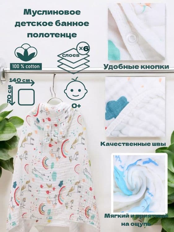 Детское муслиновое полотенце пончо,накидка — 2