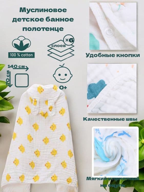 Детское муслиновое полотенце пончо,накидка — 3