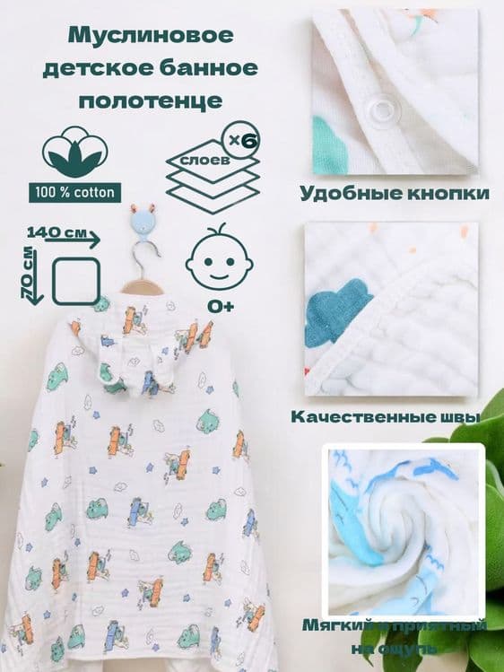 Детское муслиновое полотенце пончо,накидка — 4