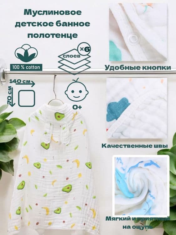 Детское муслиновое полотенце пончо,накидка — 5