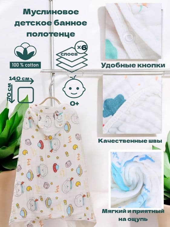 Детское муслиновое полотенце пончо,накидка — 6