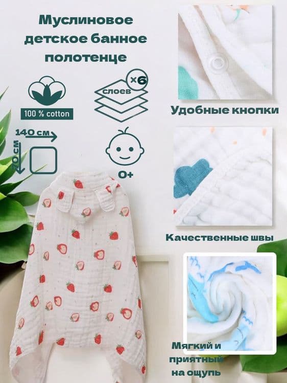 Детское муслиновое полотенце пончо,накидка — 7