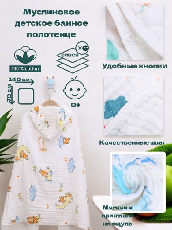 Детское муслиновое полотенце пончо,накидка — 8