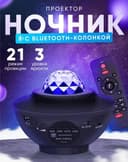 Ночник космос проектор калонка Bluetooth с пультом