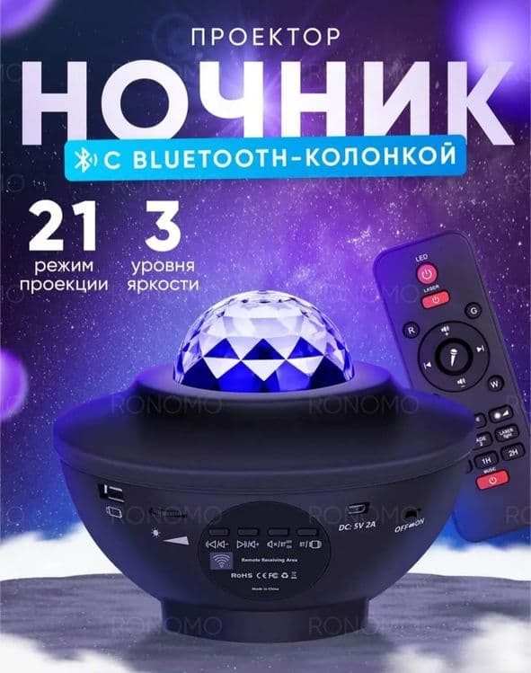 Ночник космос проектор калонка Bluetooth с пультом — 1