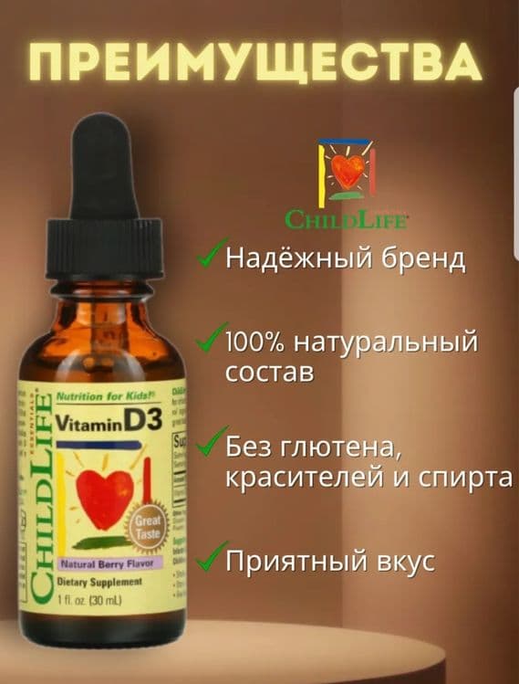 Bolalar uchun childlife vitamin d3 child life d3 — 2