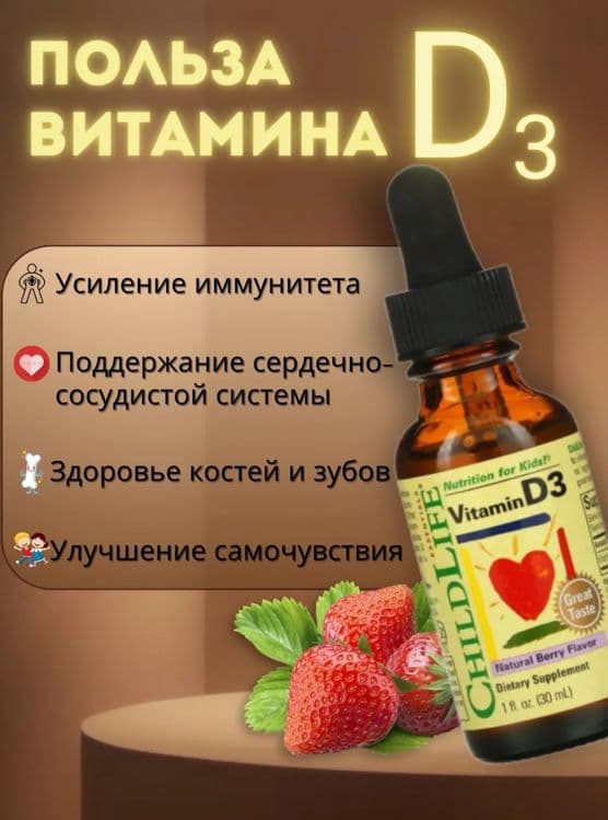 Bolalar uchun childlife vitamin d3 child life d3 — 3