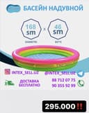 Детский Бассейн Intex Акция‼️ Бесплатная доствка по Ташкенту