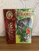 Сказки Шарля Перро