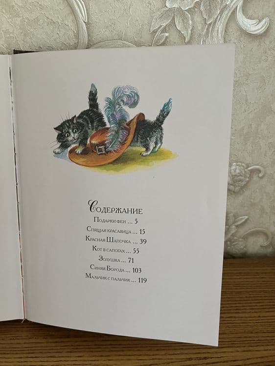 Сказки Шарля Перро — 2