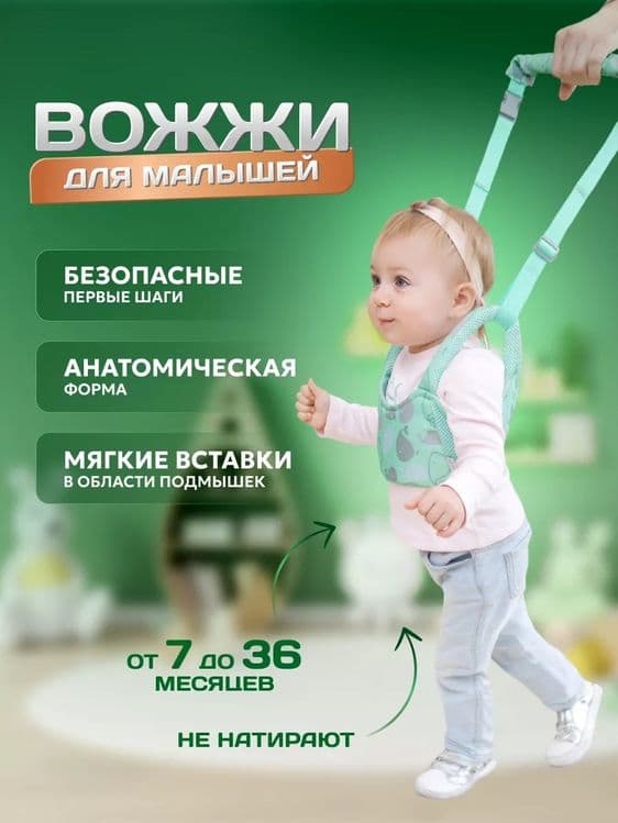 Вожжи для детей поводок, ходунки alibao — 1