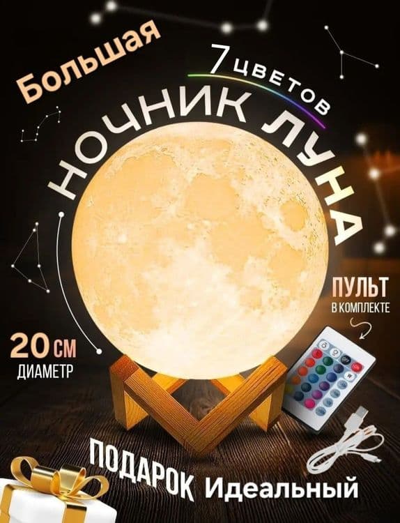 Светильник лампа, ночник луна с пультом — 1