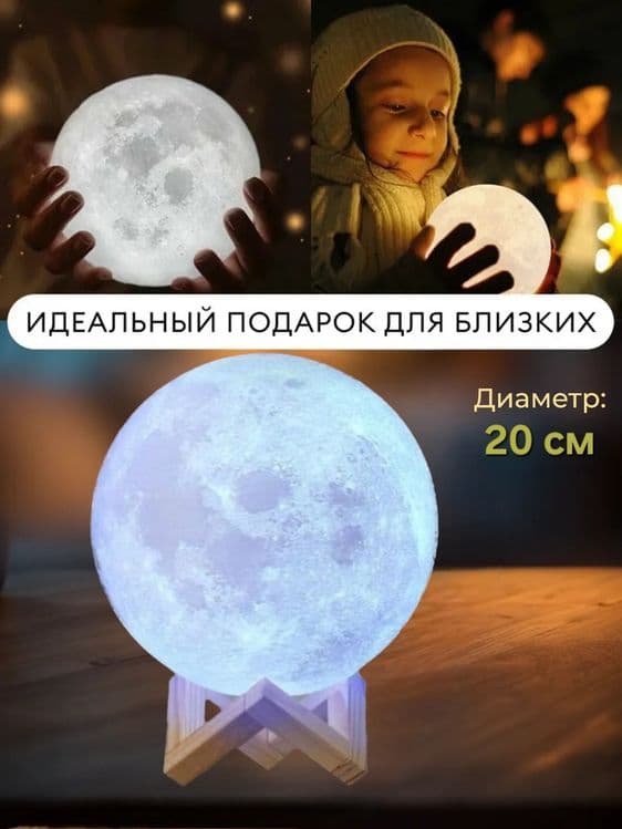 Светильник лампа, ночник луна с пультом — 4