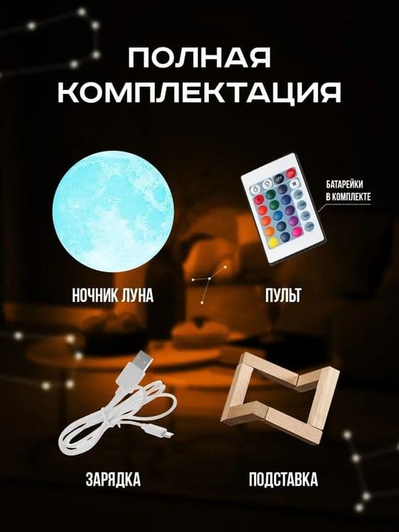 Светильник лампа, ночник луна с пультом — 5