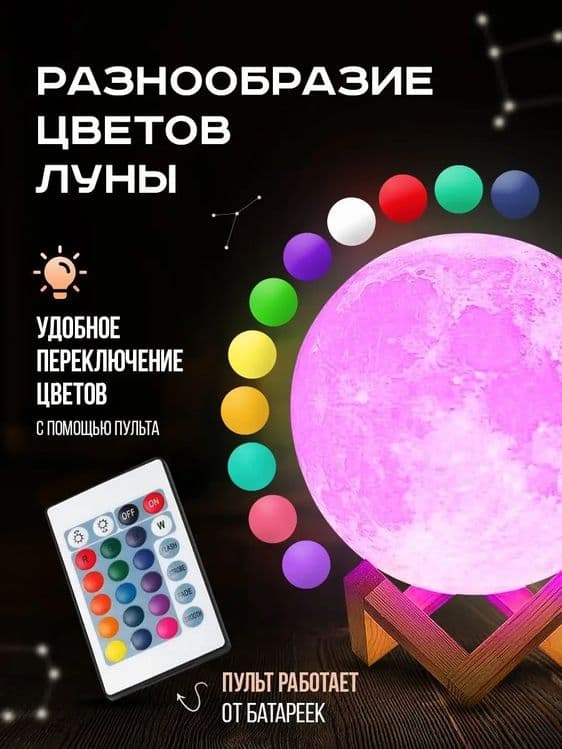 Светильник лампа, ночник луна с пультом — 6